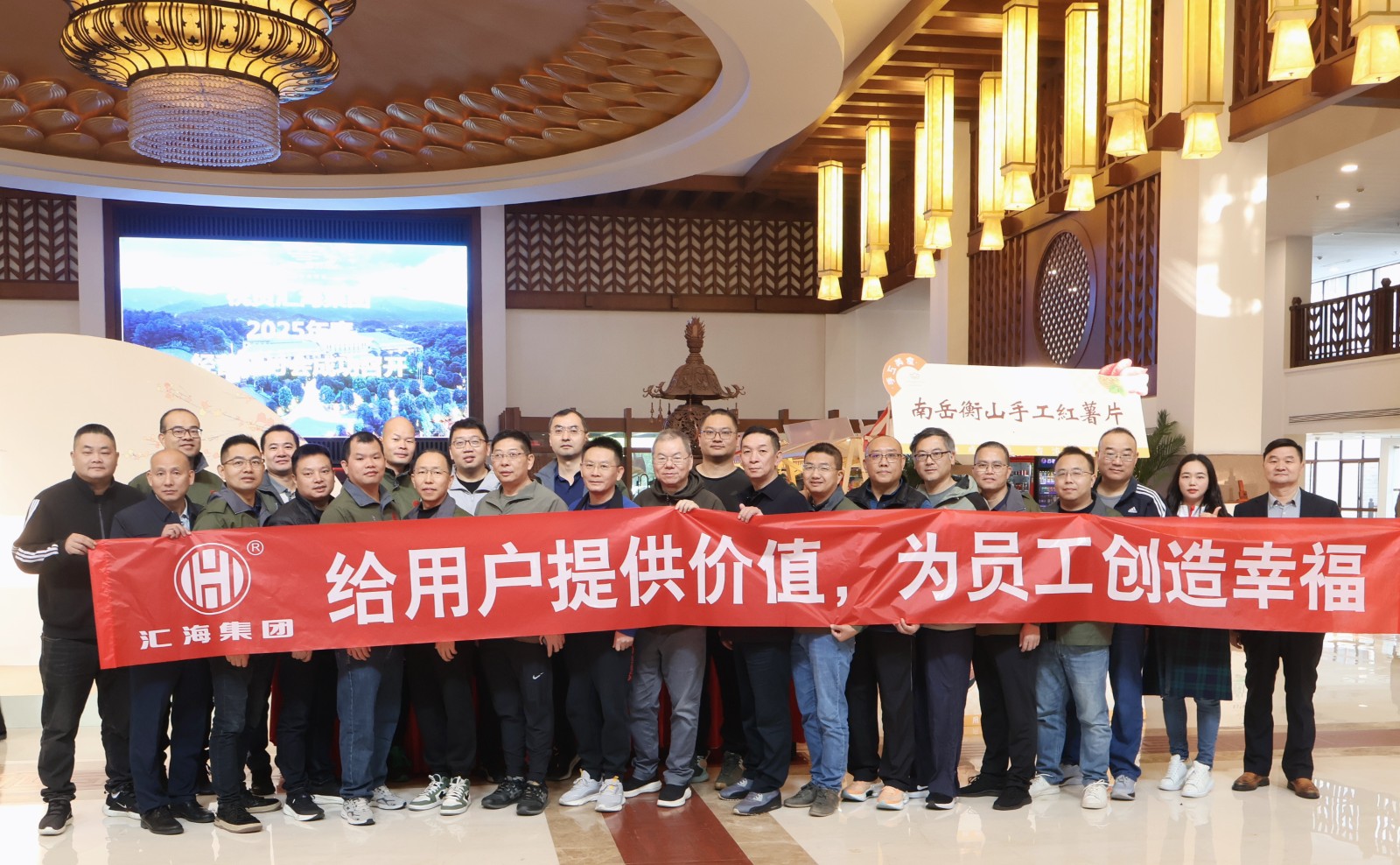 皇冠现金官网集团2025年经营研讨会在湖南衡山成功召开——给用户提供价值，为员工创造幸福